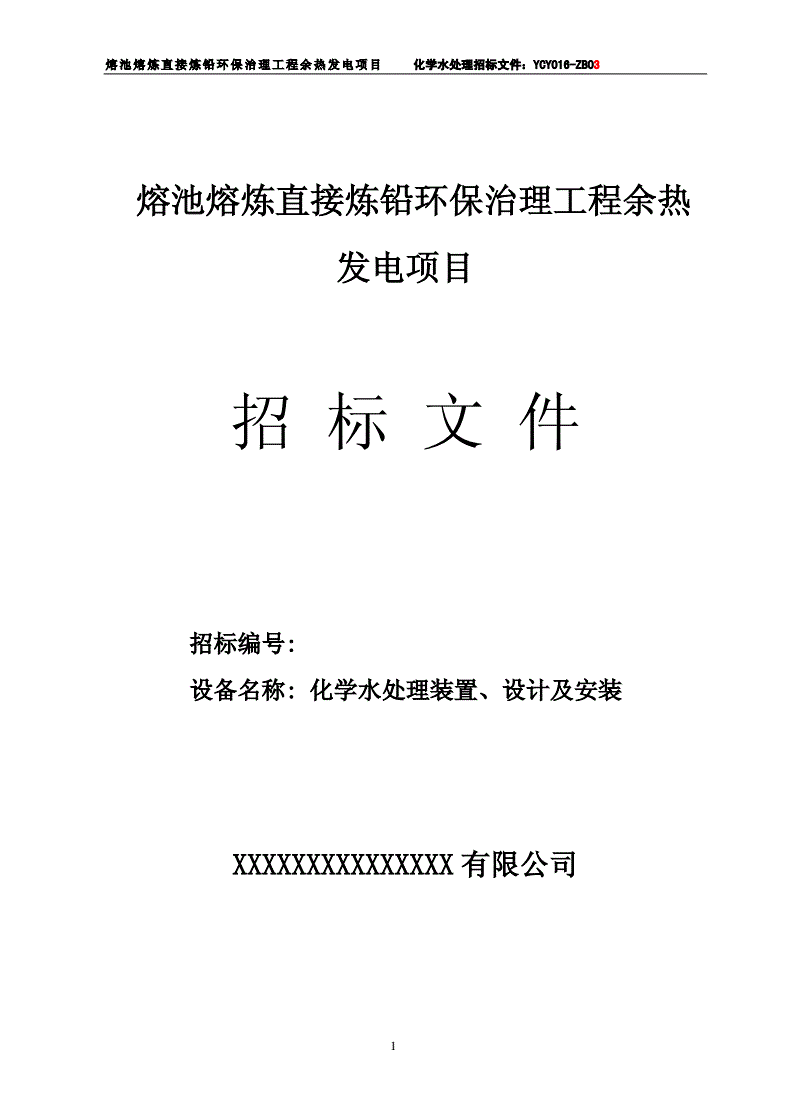 长庆油田污水处理招标(长庆油田采油厂2019招标)